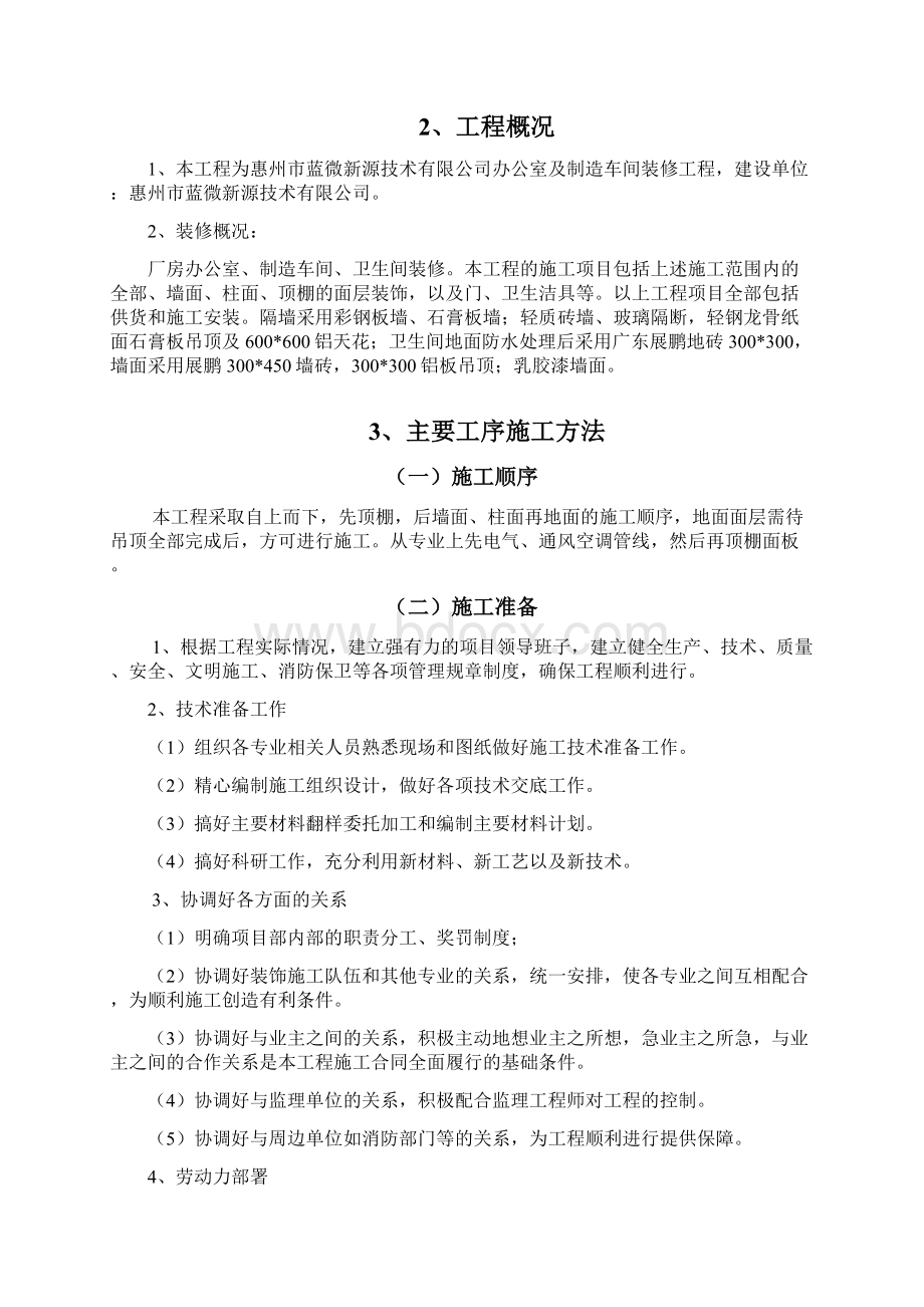 办公室装修工程施工组织设计Word格式.docx_第2页