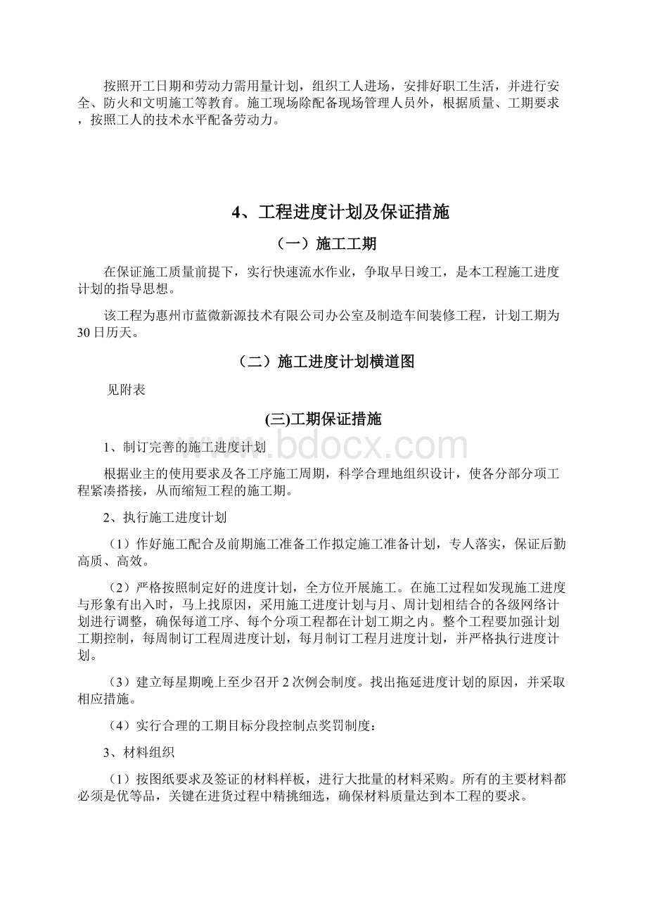 办公室装修工程施工组织设计Word格式.docx_第3页