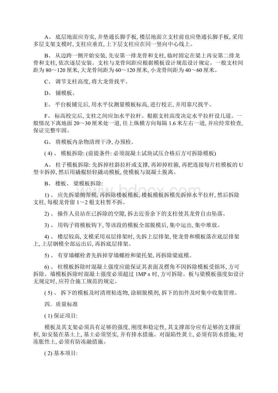 砖混结构模板施工方案模板Word格式文档下载.docx_第3页