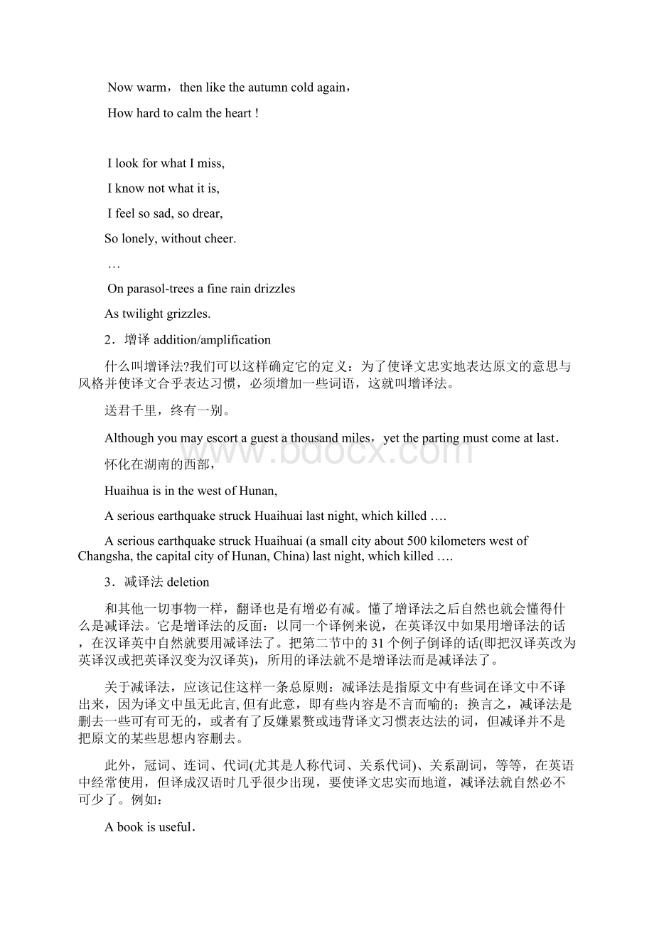 翻译常用八种方法考试复习Word文档格式.docx_第2页