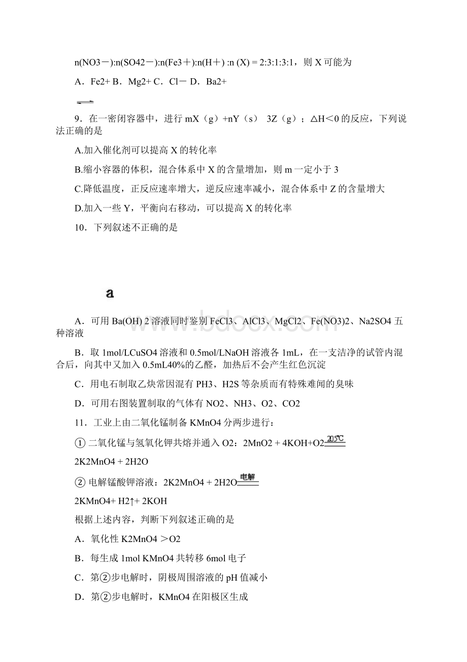 高三理科综合练习题一Word格式文档下载.docx_第3页