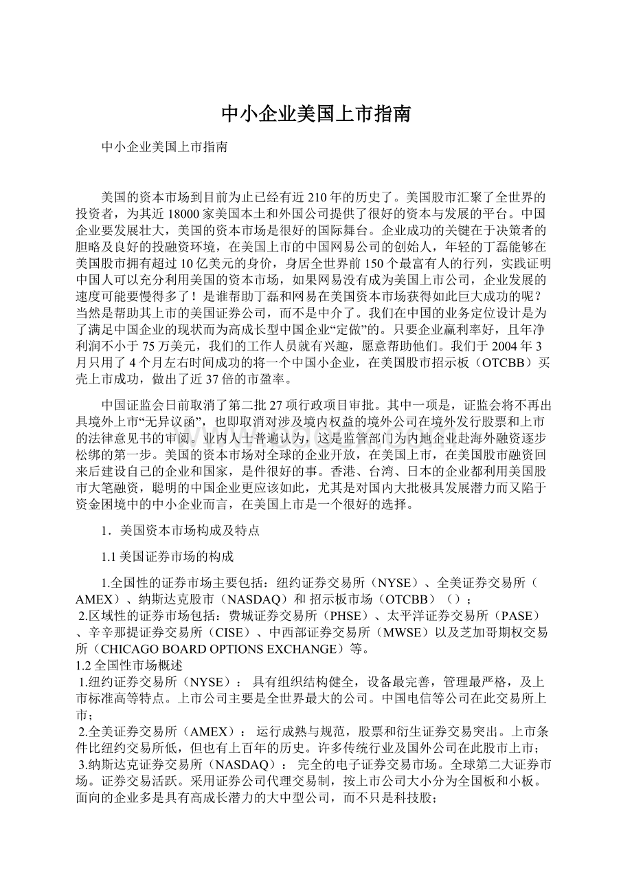 中小企业美国上市指南.docx_第1页