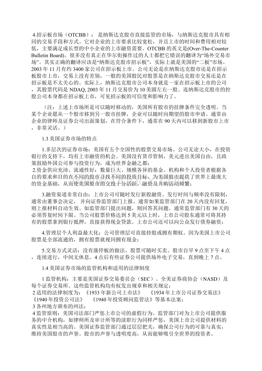 中小企业美国上市指南.docx_第2页