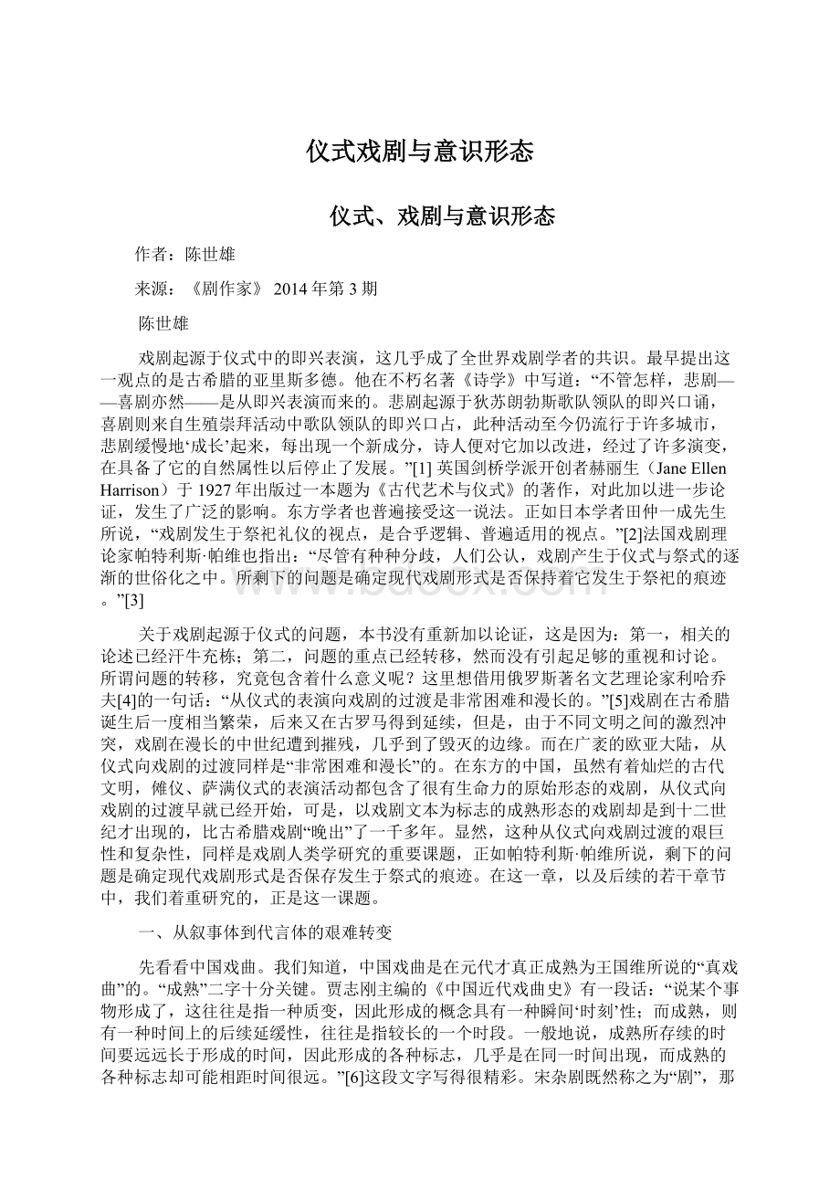 仪式戏剧与意识形态Word文件下载.docx_第1页