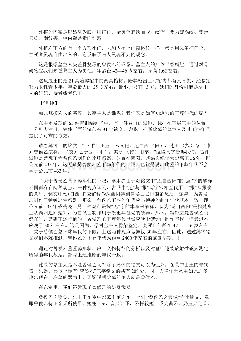 曾侯乙墓解说词资料.docx_第3页