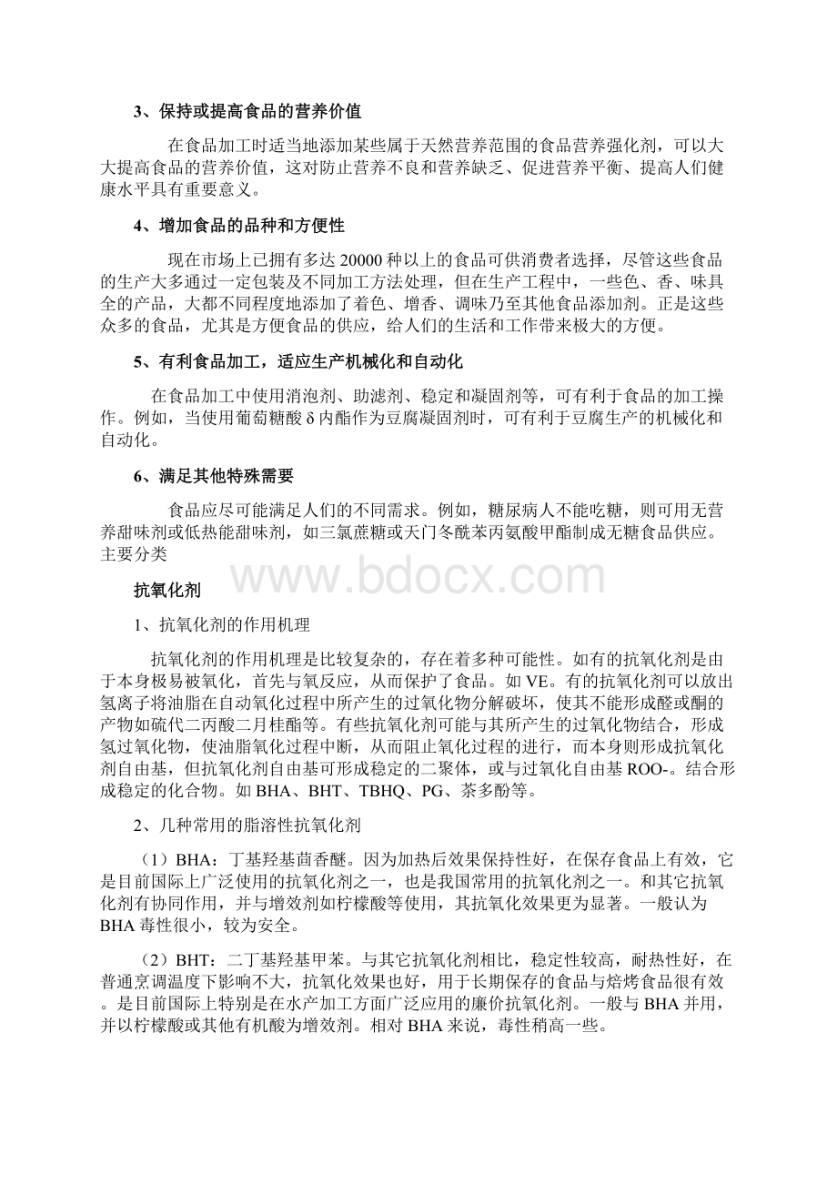 食品添加剂分类大全Word文档格式.docx_第2页