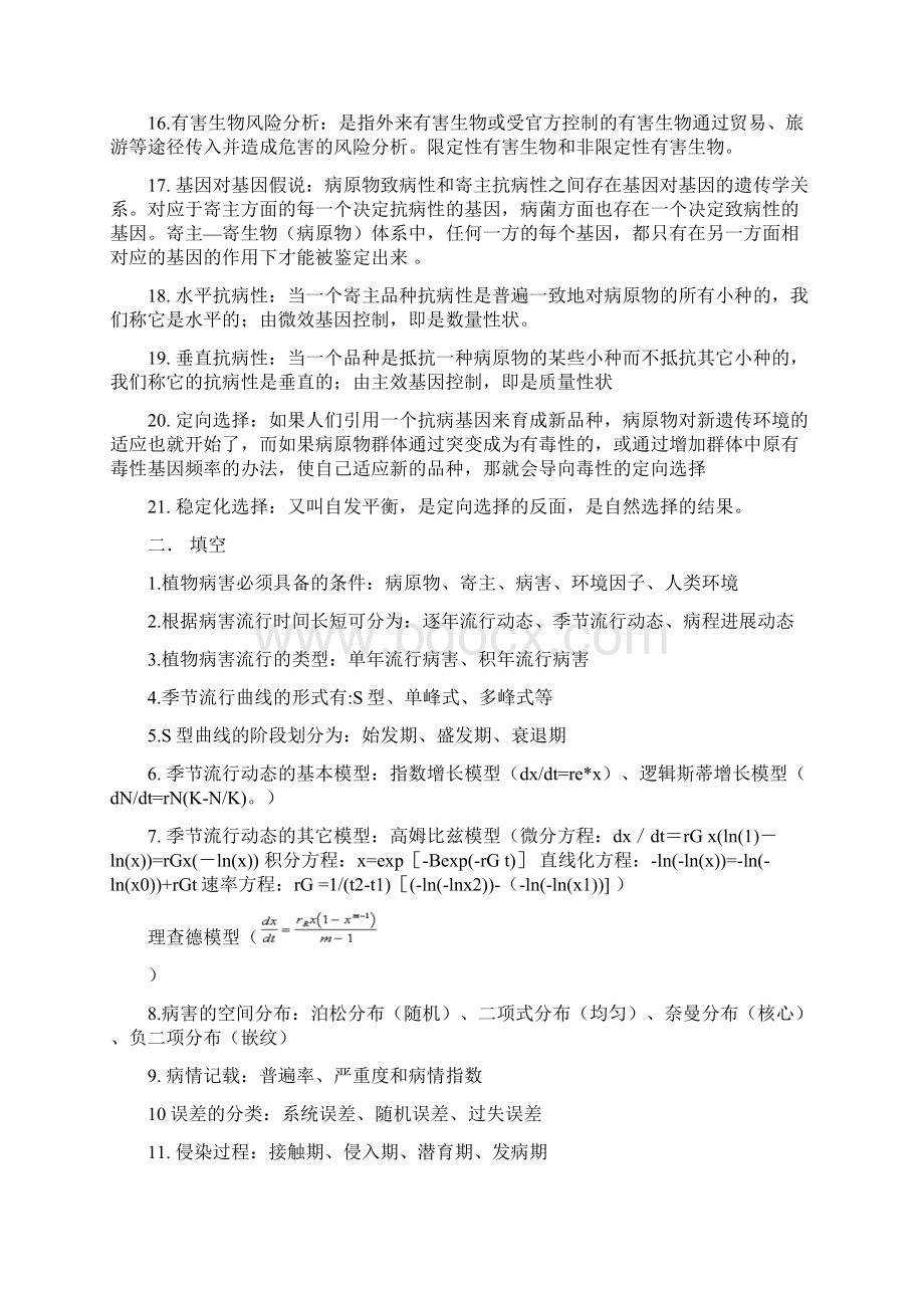 植物病害流行学复习资料.docx_第2页