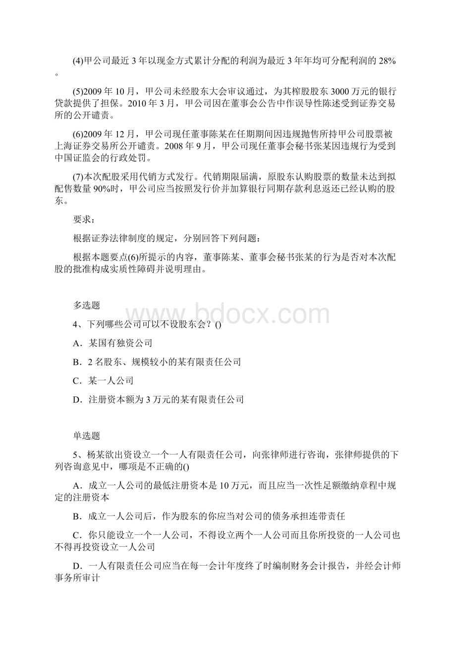 历年深圳市中级经济法复习题2713Word格式文档下载.docx_第2页