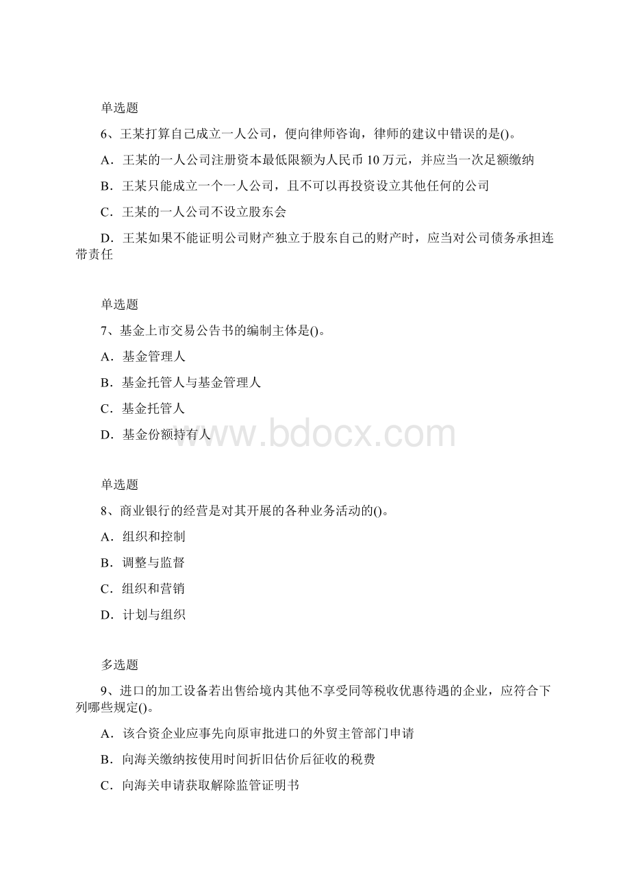 历年深圳市中级经济法复习题2713Word格式文档下载.docx_第3页