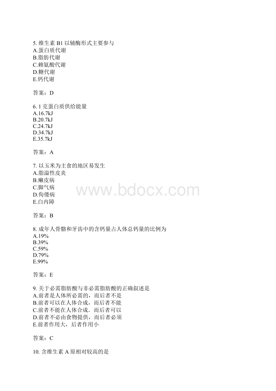 公卫执业医师模拟题250.docx_第2页