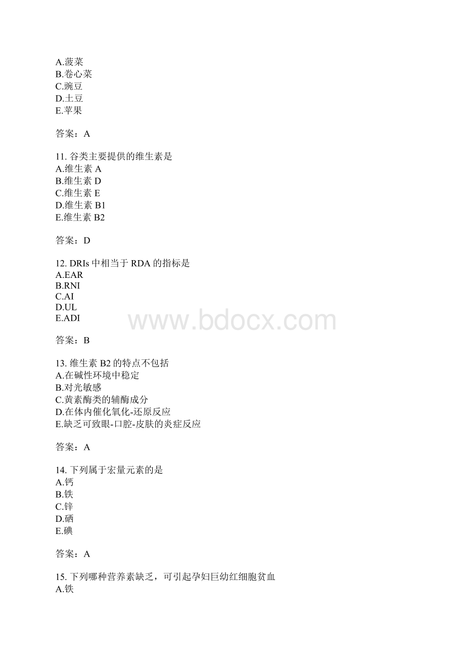 公卫执业医师模拟题250.docx_第3页