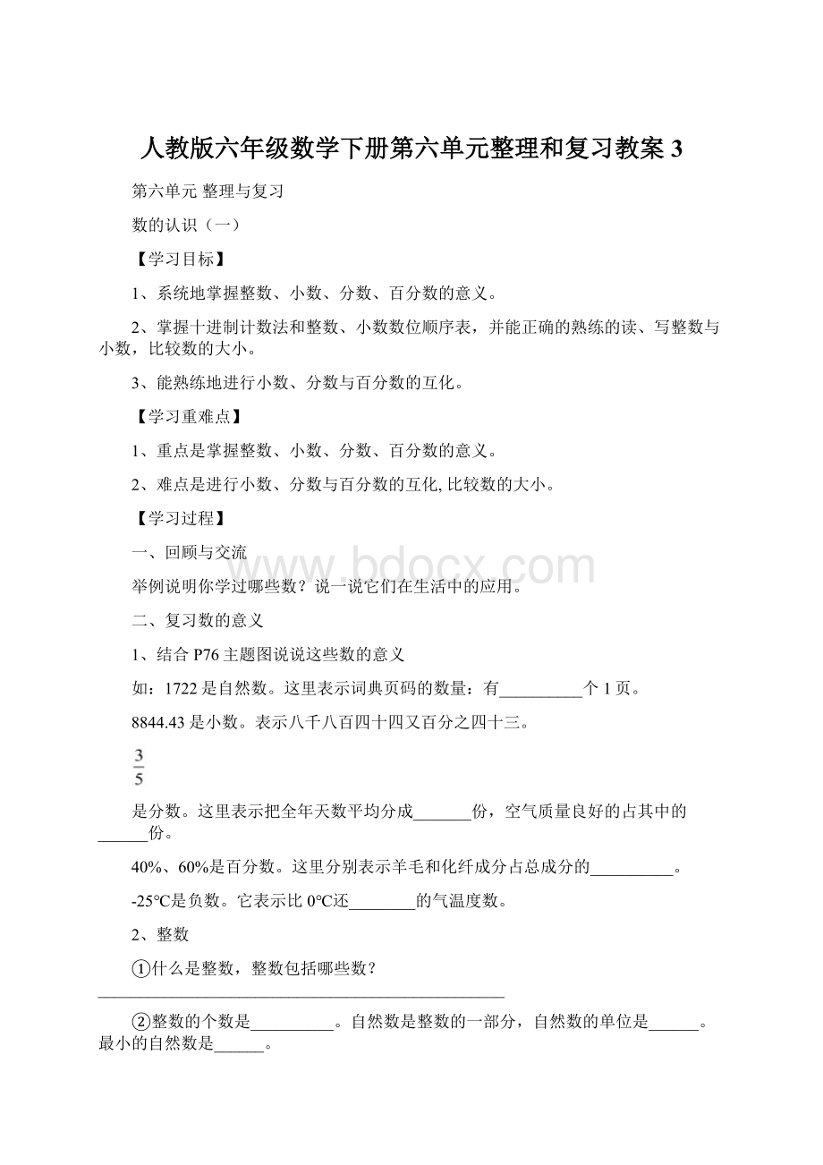 人教版六年级数学下册第六单元整理和复习教案 3.docx