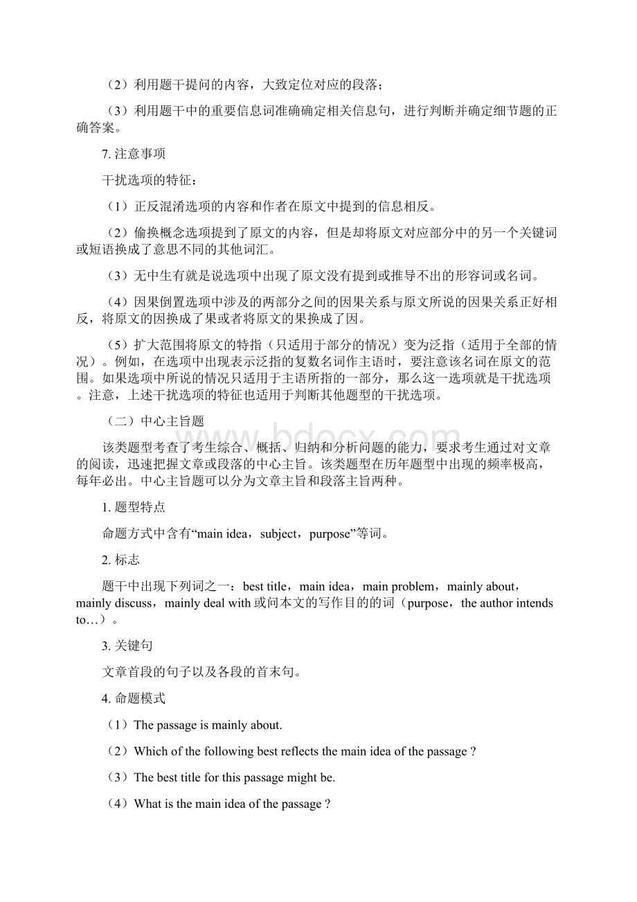 考研英语阅读理解10种题型解题技巧Word下载.docx_第2页