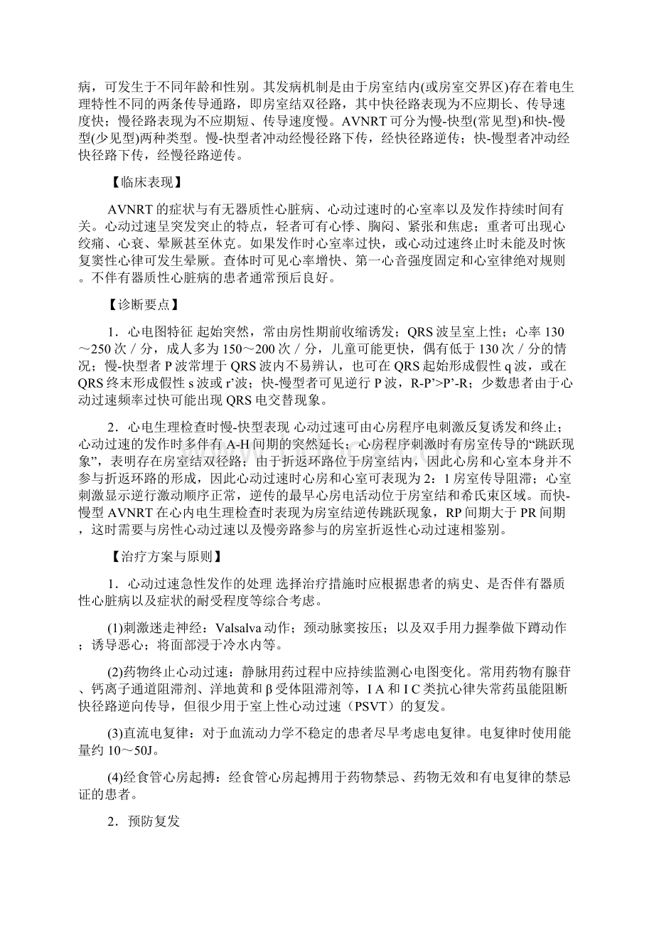 房室交界性心律失常Word格式文档下载.docx_第3页