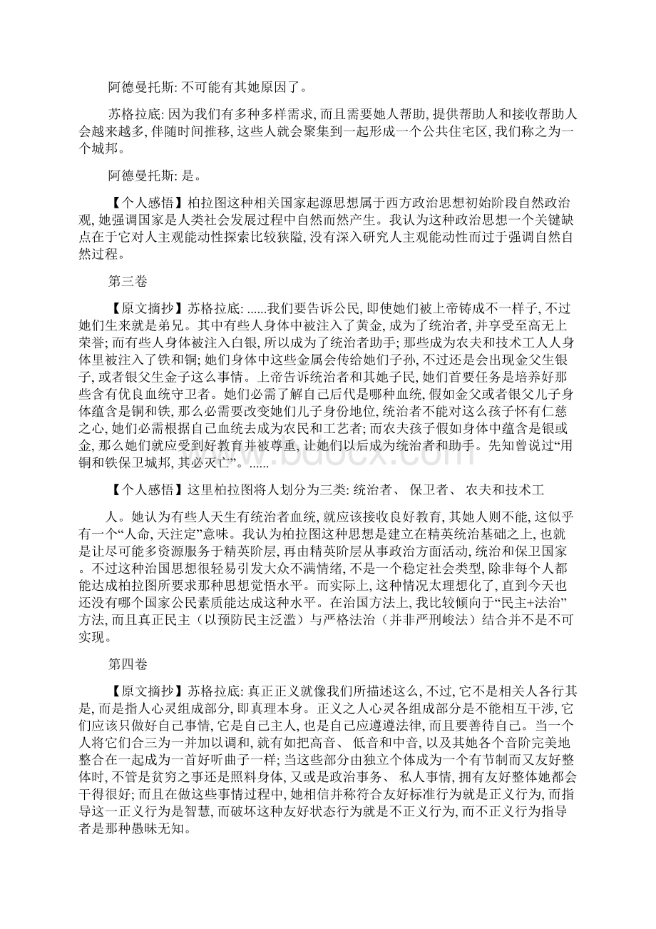 理想国第二卷读书笔记Word格式文档下载.docx_第3页