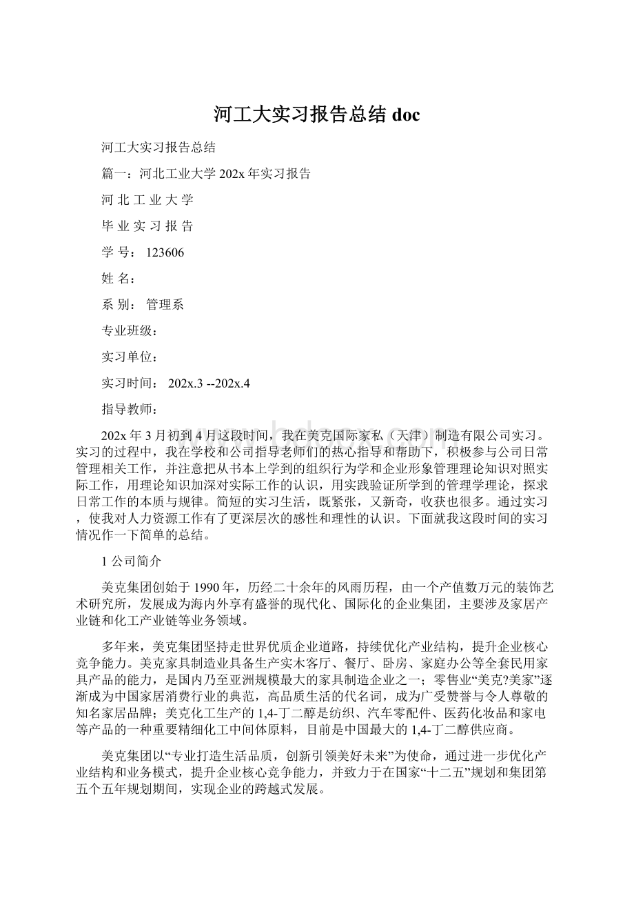 河工大实习报告总结doc.docx