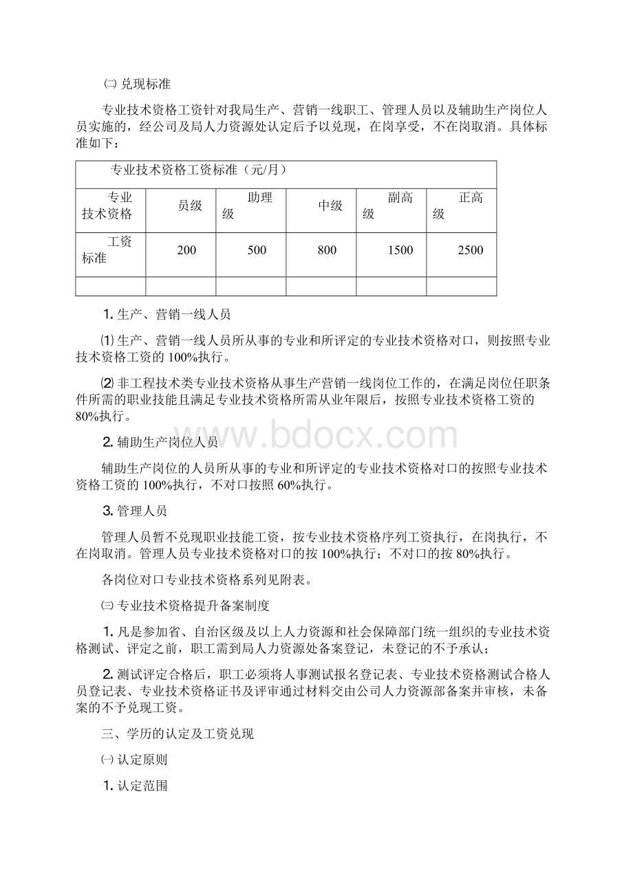 职工学历专业技术资格技能等级认定及薪酬兑现管理办法.docx_第3页