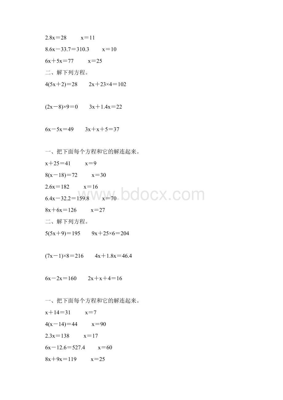 五年级数学上册解方程专项训练151.docx_第3页