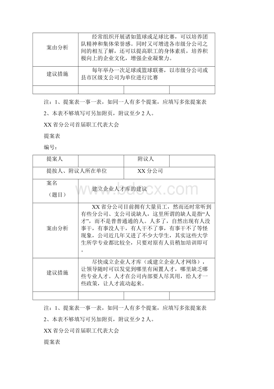 企业工会职代会提案三篇.docx_第2页