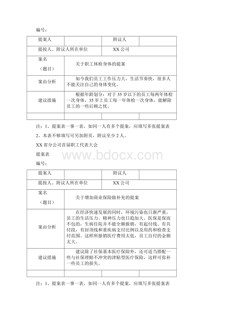 企业工会职代会提案三篇.docx_第3页