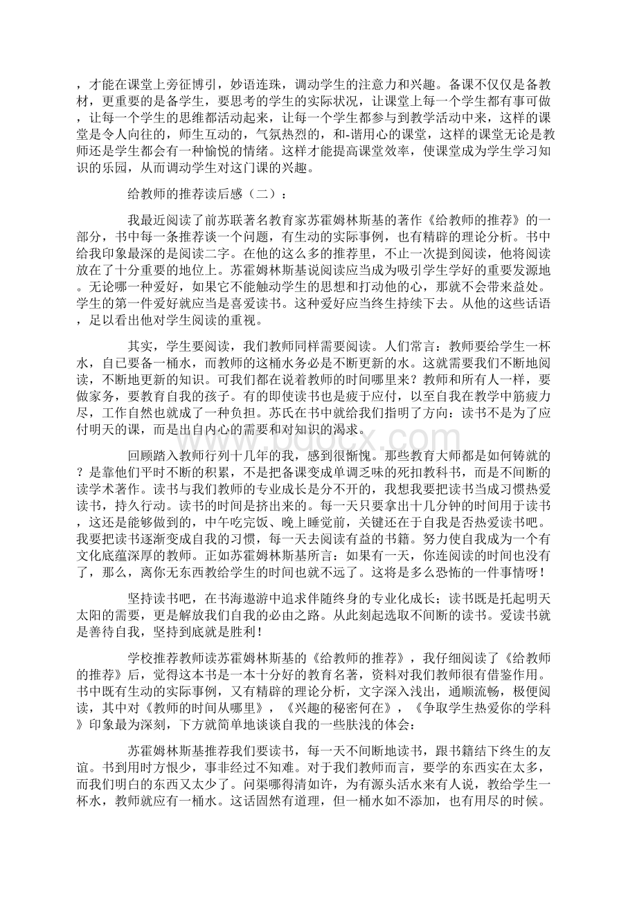 给教师的建议读后感10篇Word文档格式.docx_第2页