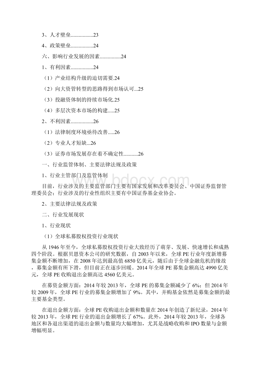 私募股权投资基金管理行业分析报告.docx_第2页