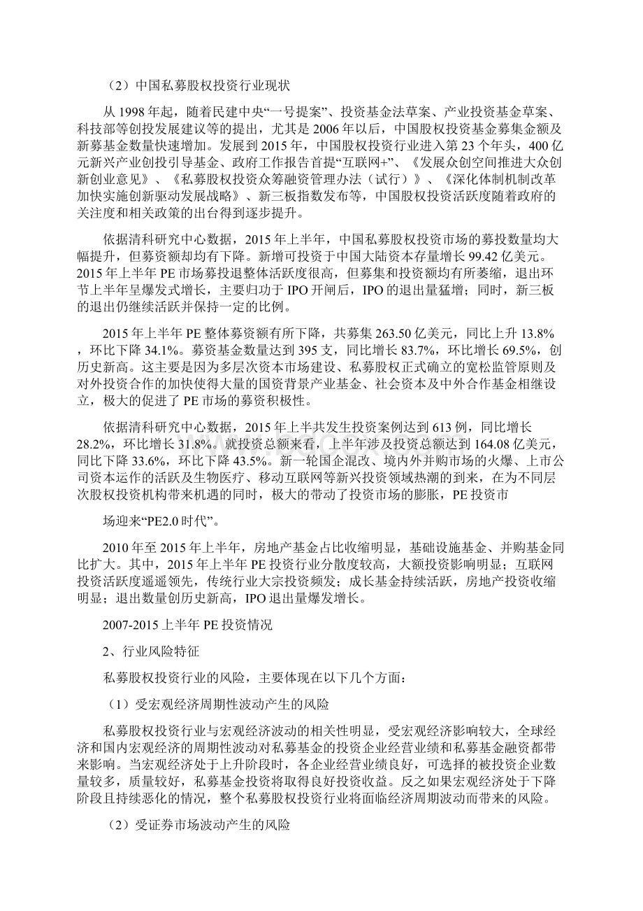 私募股权投资基金管理行业分析报告.docx_第3页