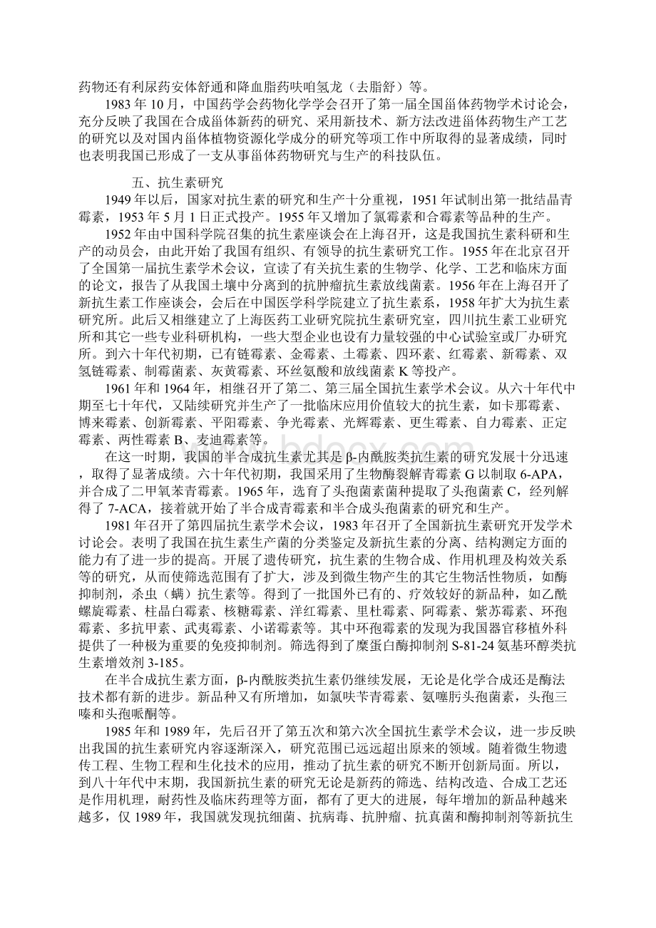 药学史《中国现代药学的发展》1.docx_第3页
