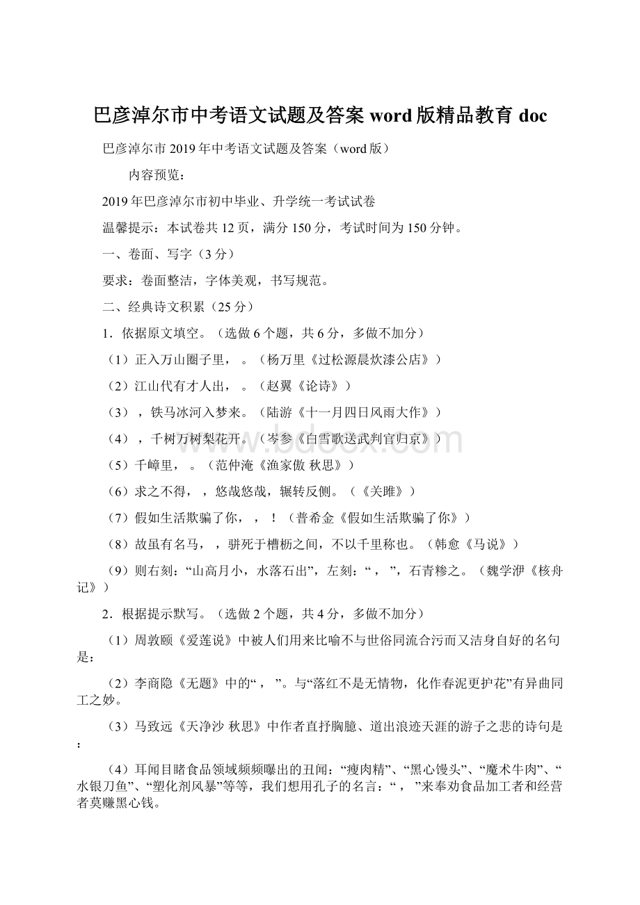 巴彦淖尔市中考语文试题及答案word版精品教育docWord格式.docx