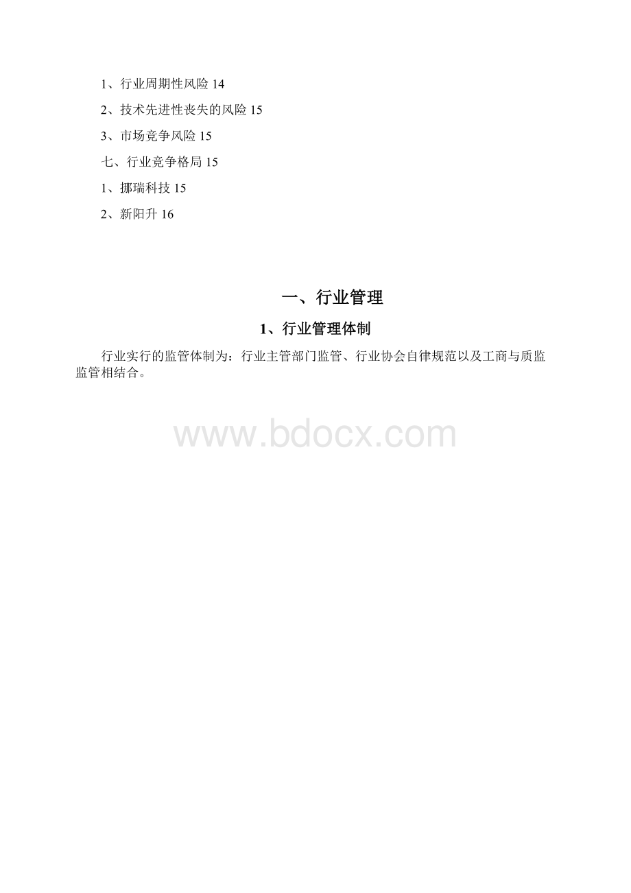 船舶通讯导航行业分析报告.docx_第2页