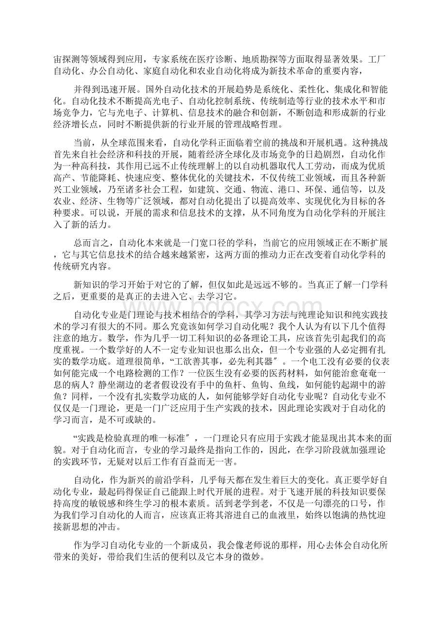 自动化导论心得体会.docx_第3页