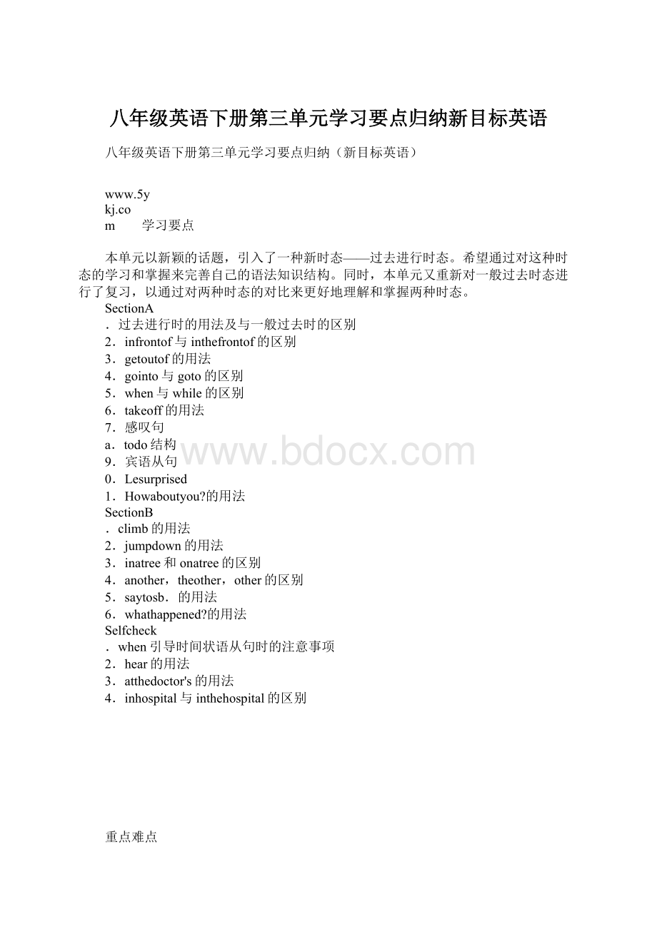 八年级英语下册第三单元学习要点归纳新目标英语.docx