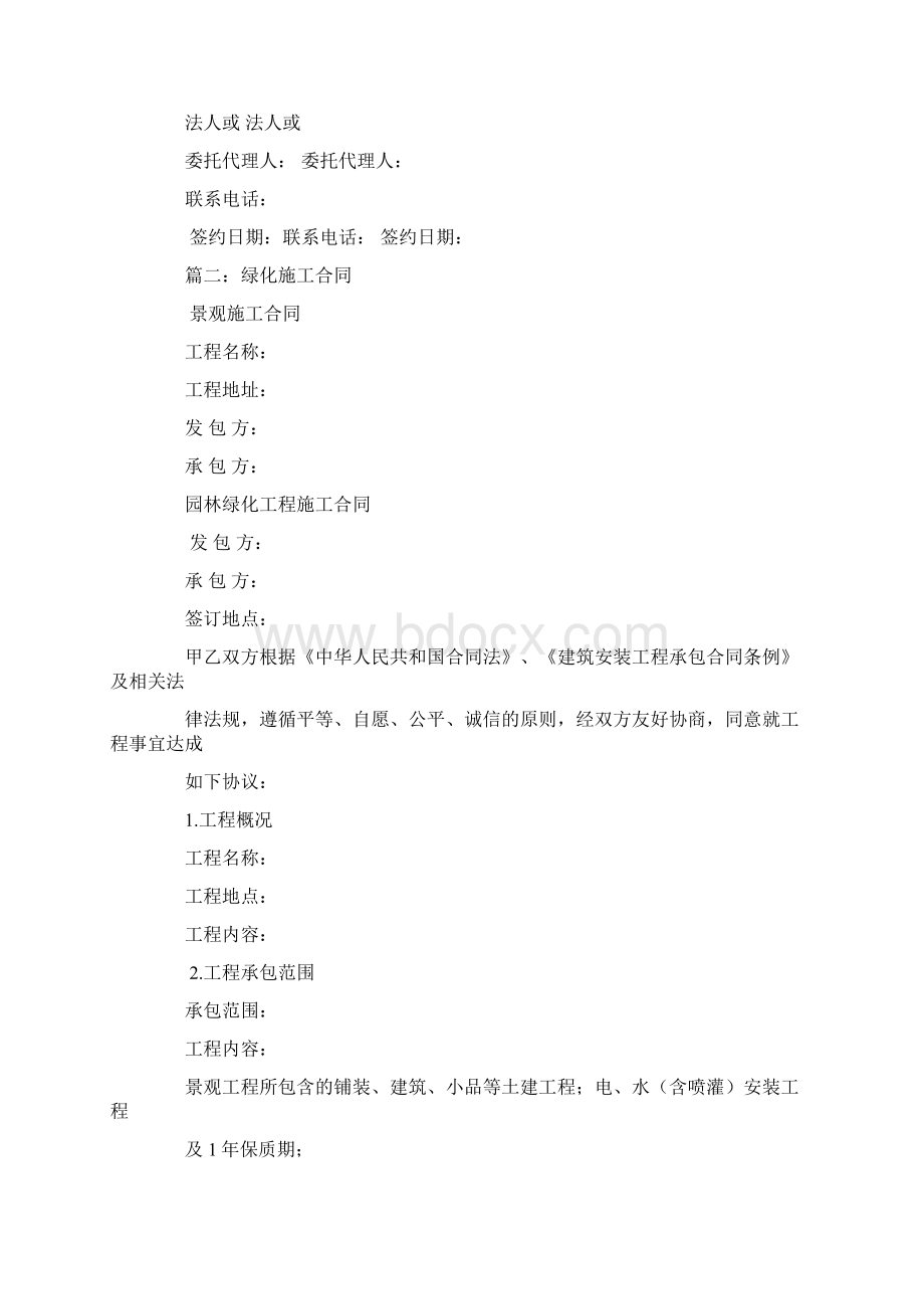 园林绿化水系施工合同Word文件下载.docx_第3页