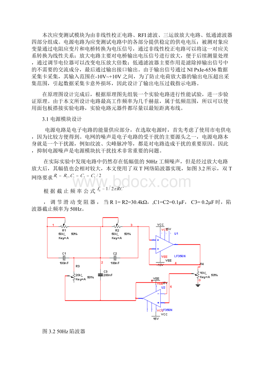 电阻应变仪.docx_第3页