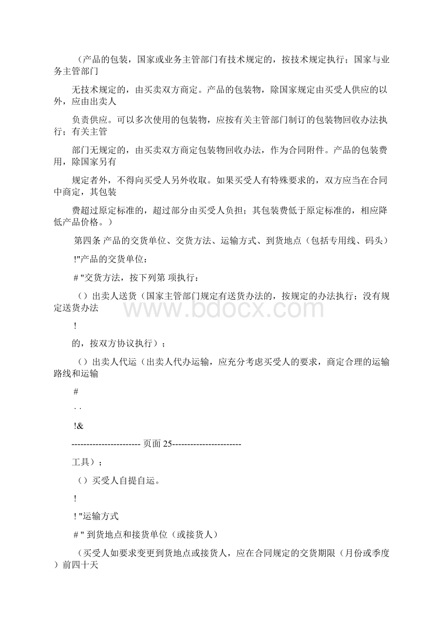 工矿产品买卖合同Word格式文档下载.docx_第2页