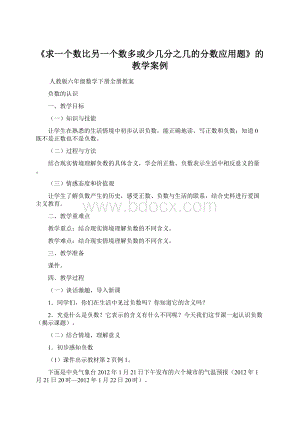 《求一个数比另一个数多或少几分之几的分数应用题》的教学案例Word下载.docx