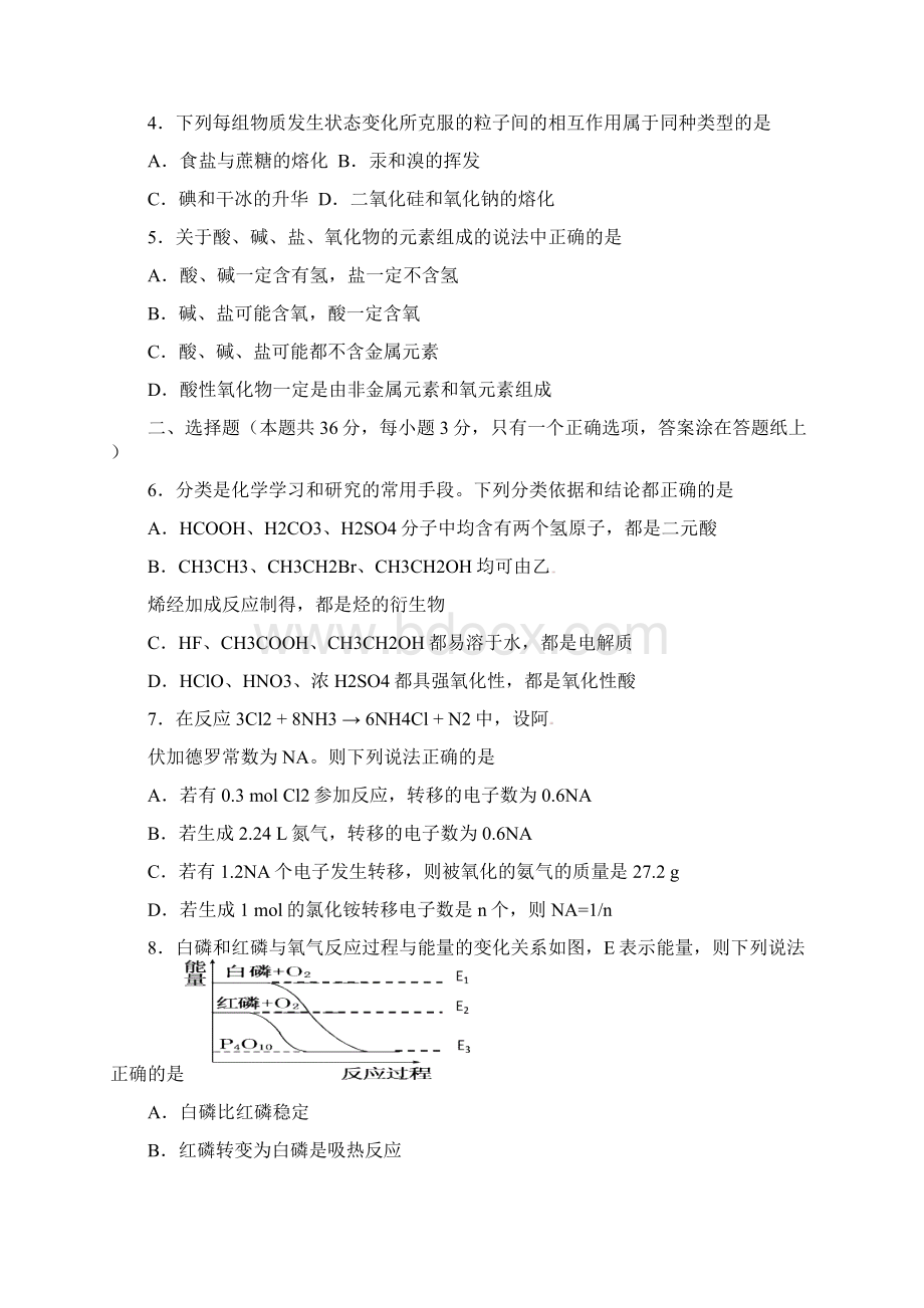 上海市浦东区届高三一模化学试题Word格式文档下载.docx_第2页