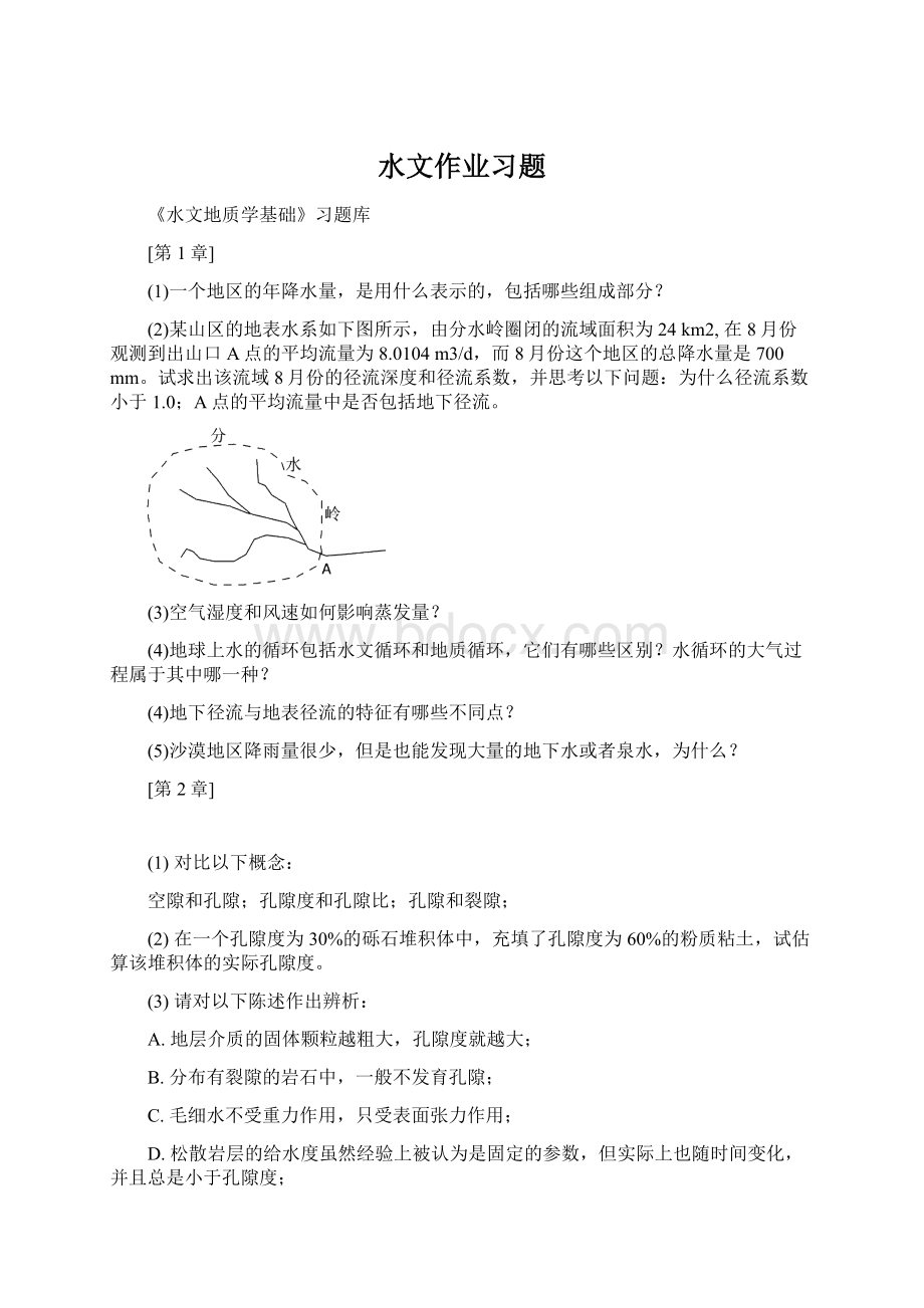 水文作业习题Word格式文档下载.docx_第1页