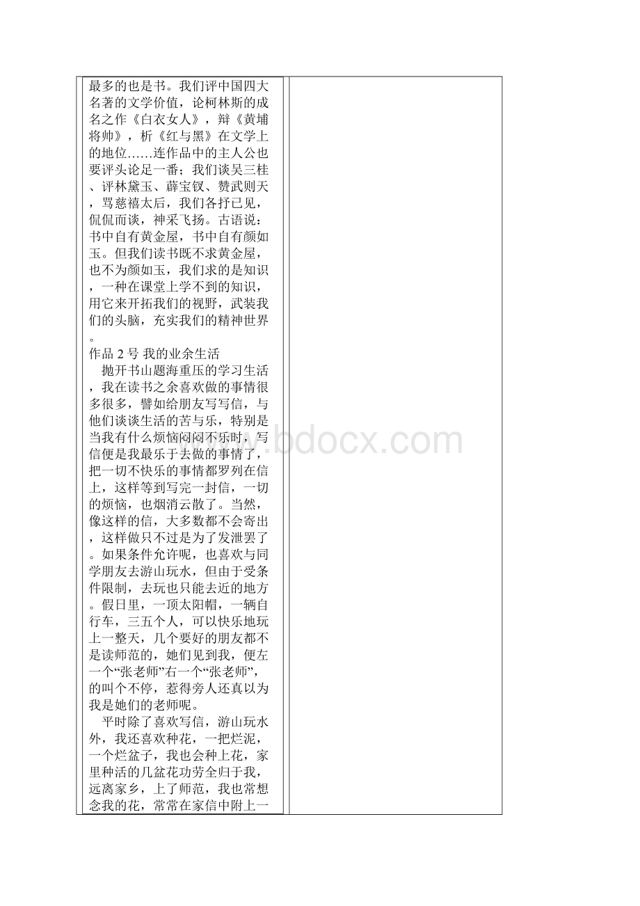 普通话测试中有30个话题.docx_第2页