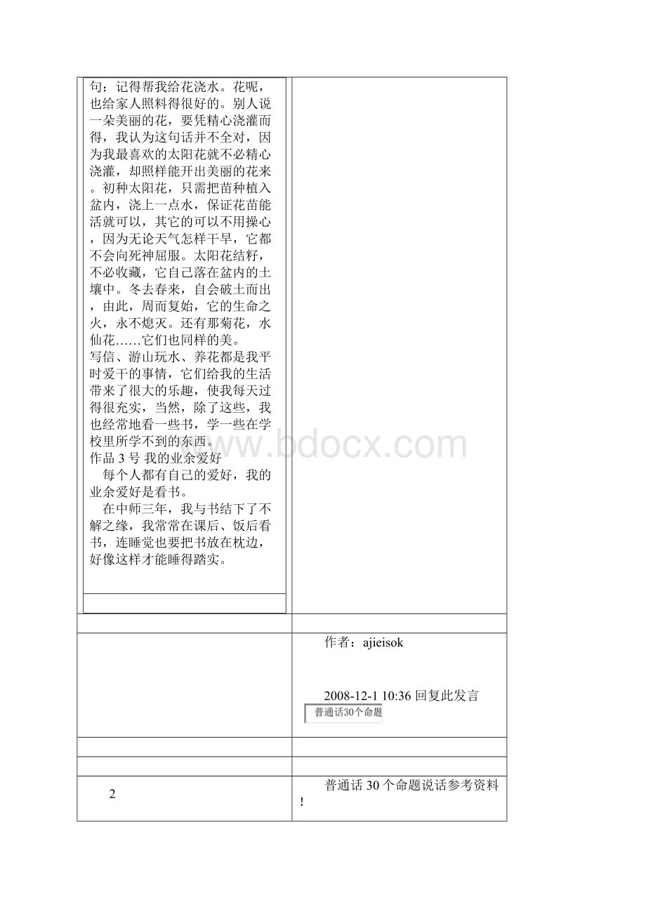 普通话测试中有30个话题Word格式文档下载.docx_第3页