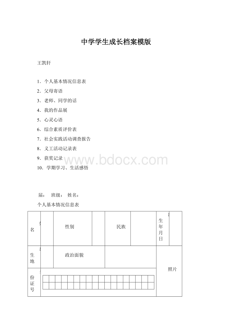 中学学生成长档案模版.docx