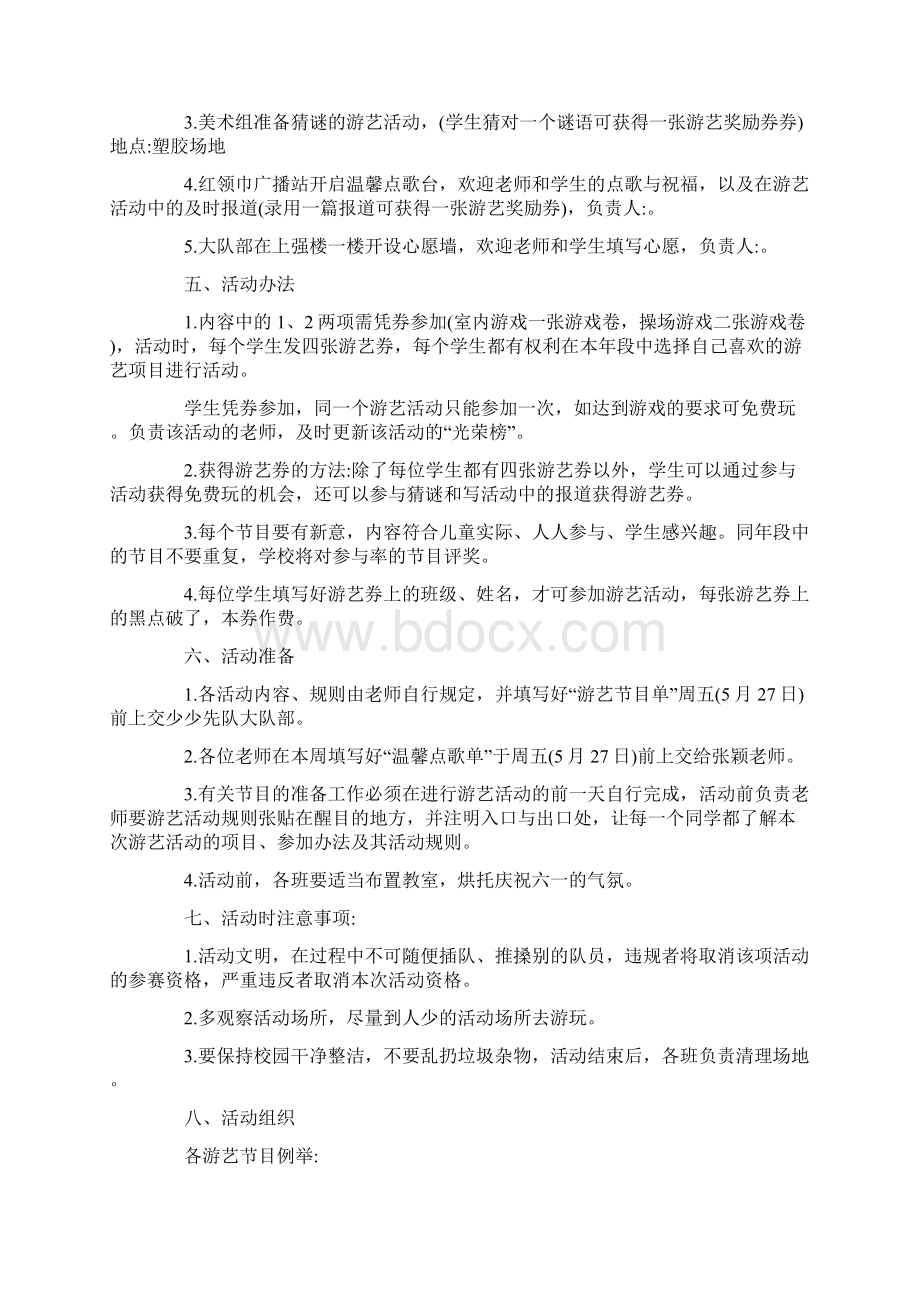 游园活动策划书六一游园活动策划集锦.docx_第2页