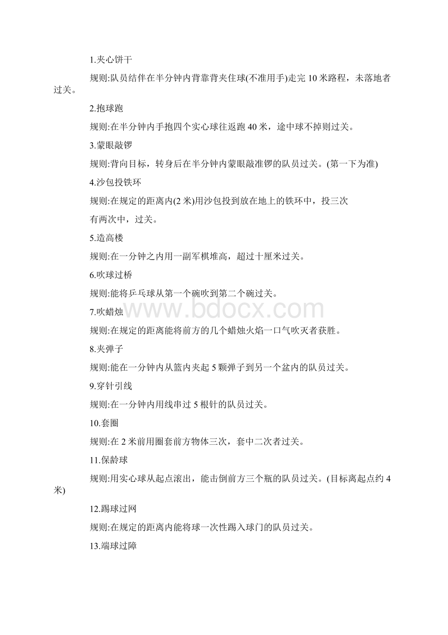 游园活动策划书六一游园活动策划集锦.docx_第3页