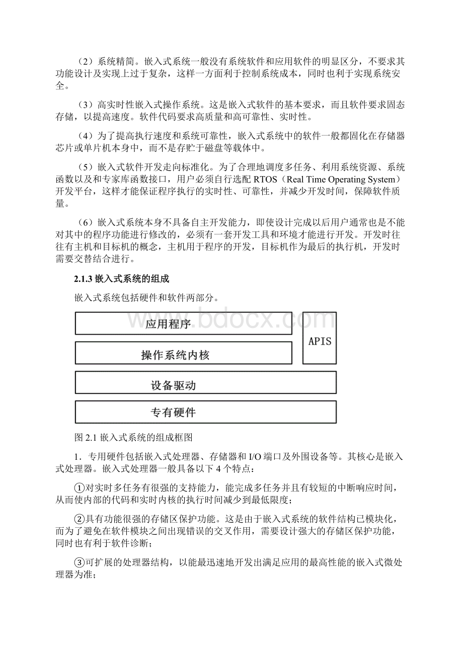 基于RAM处理器的网络数据传输技术的研究分析报告文档格式.docx_第3页