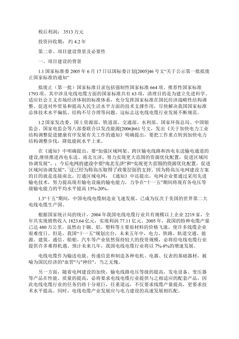 强烈推荐年生产电线电缆80万千米建设项目可研报告Word下载.docx_第3页