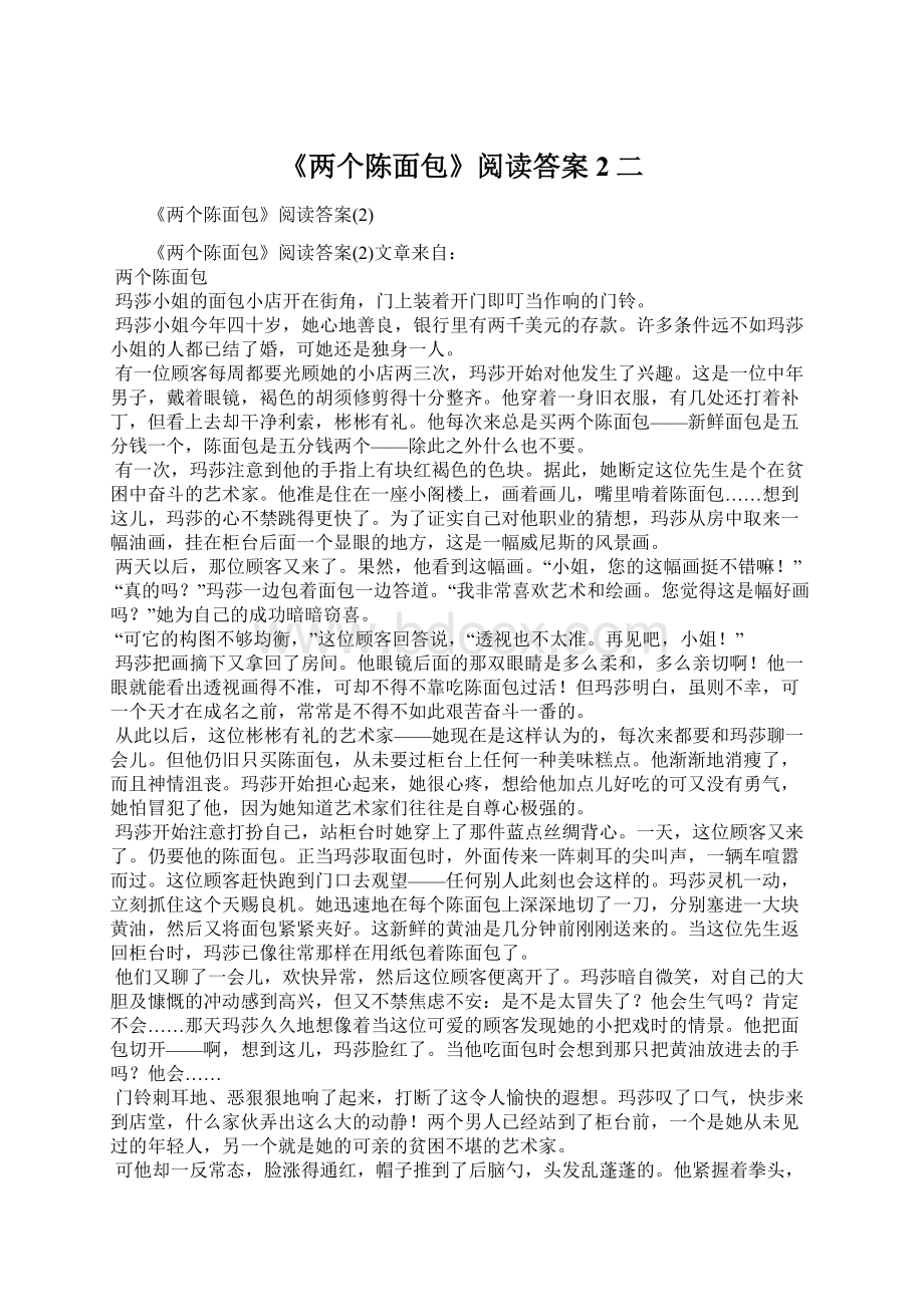 《两个陈面包》阅读答案2二Word下载.docx