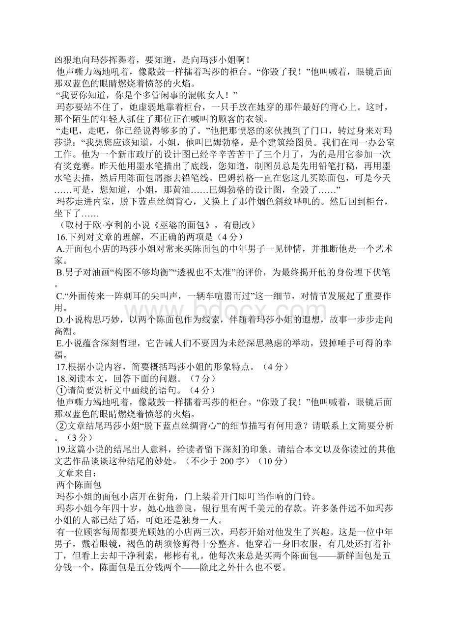 《两个陈面包》阅读答案2二.docx_第2页