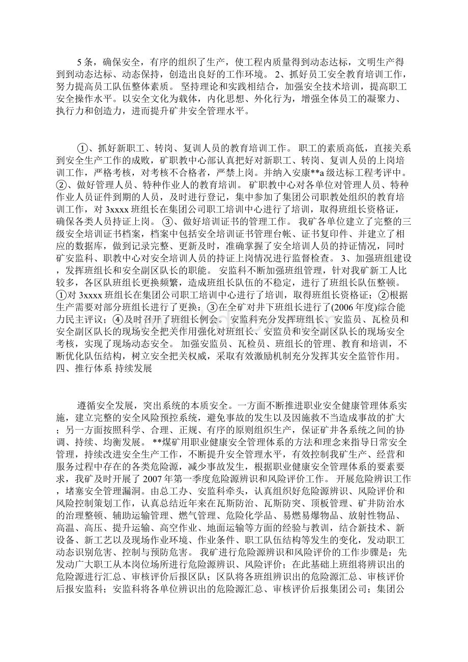 煤矿一季度安全工作总结文档格式.docx_第3页