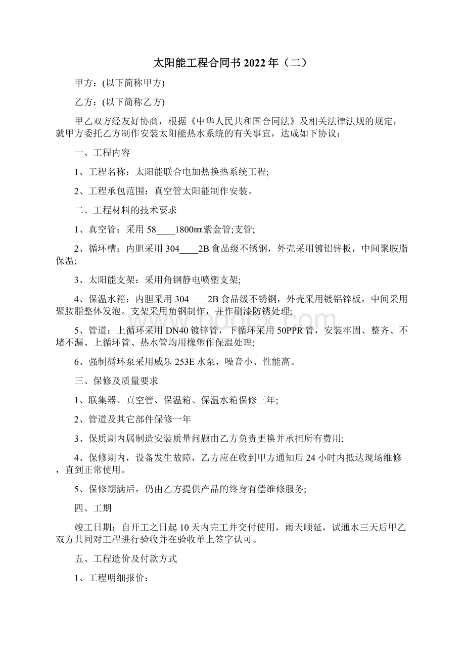 太阳能工程合同书9篇.docx_第2页