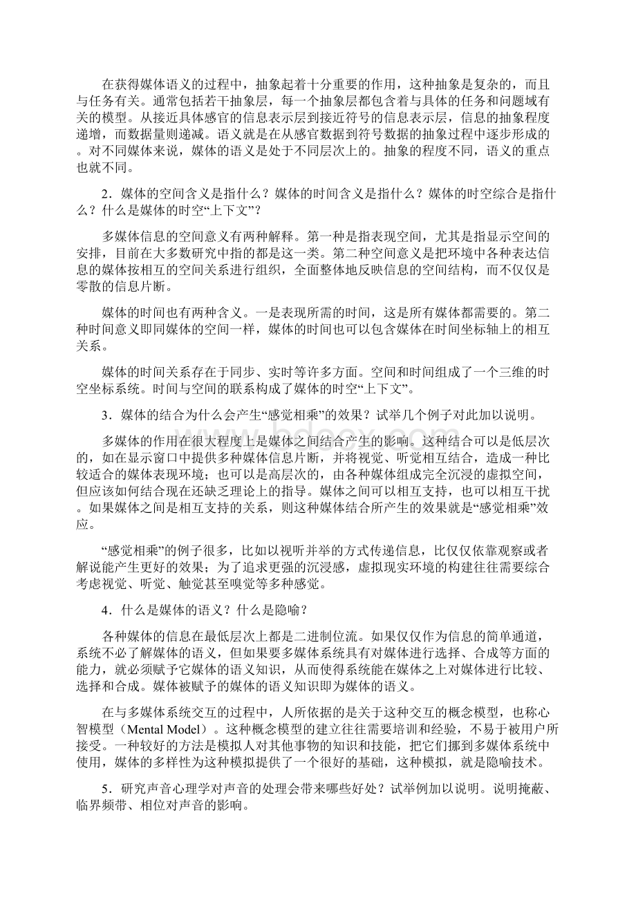 《多媒体技术教程第三版》课后习的题目详解17Word格式文档下载.docx_第3页